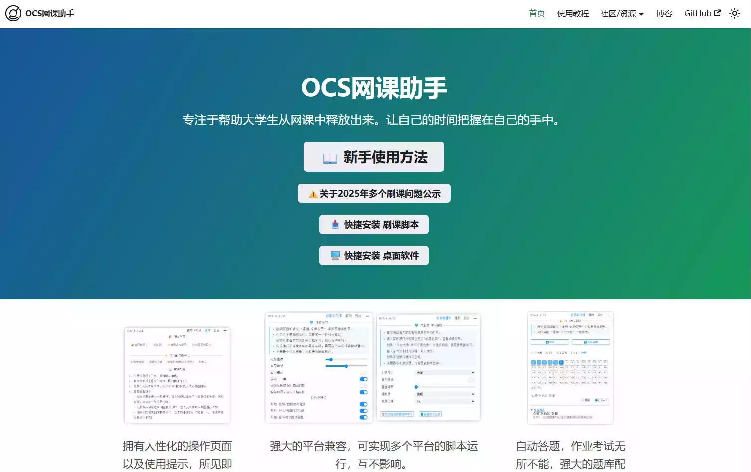 OCS网课助手