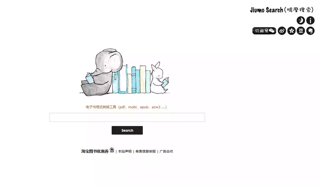 鸠摩搜索