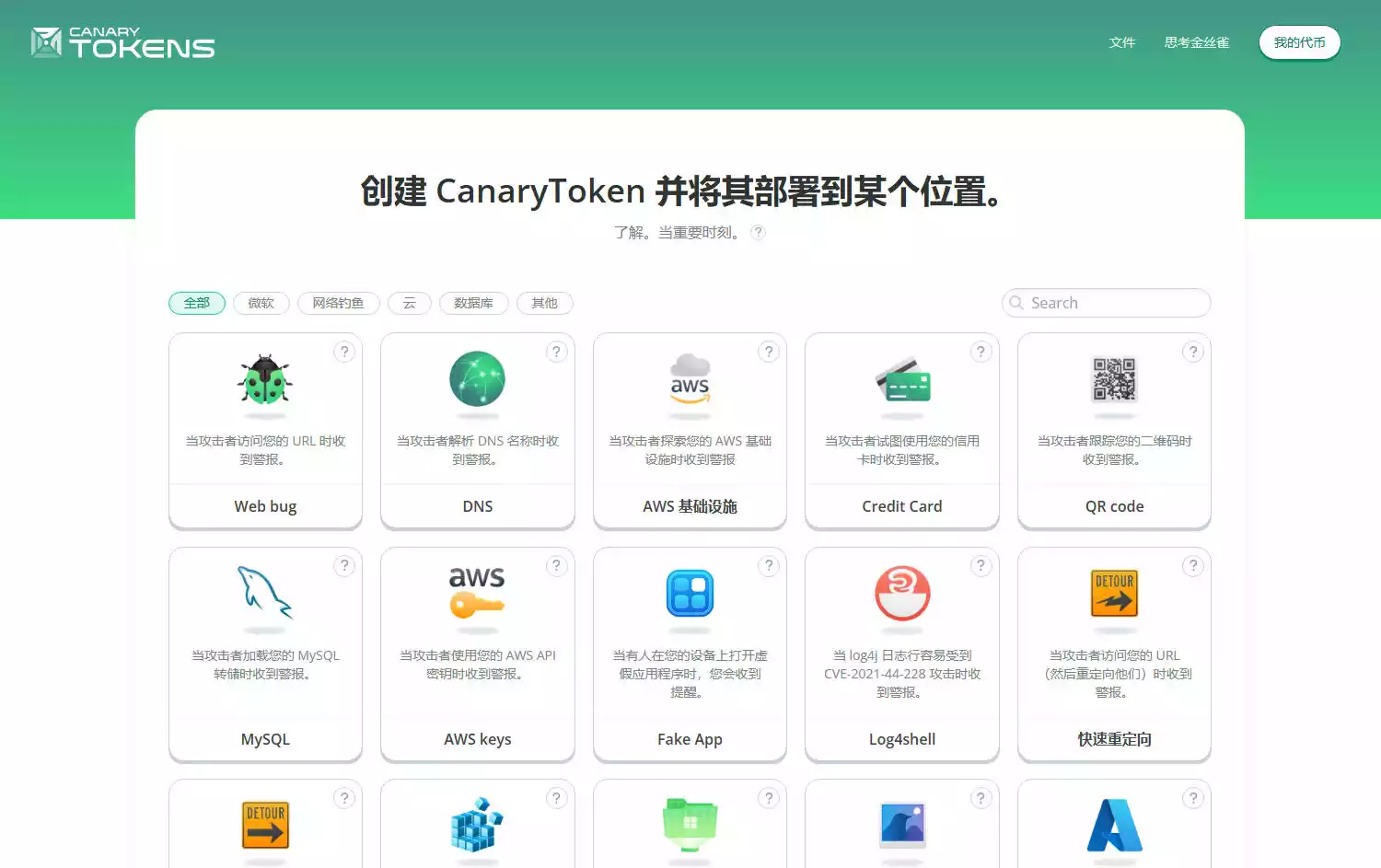 CanaryTokens