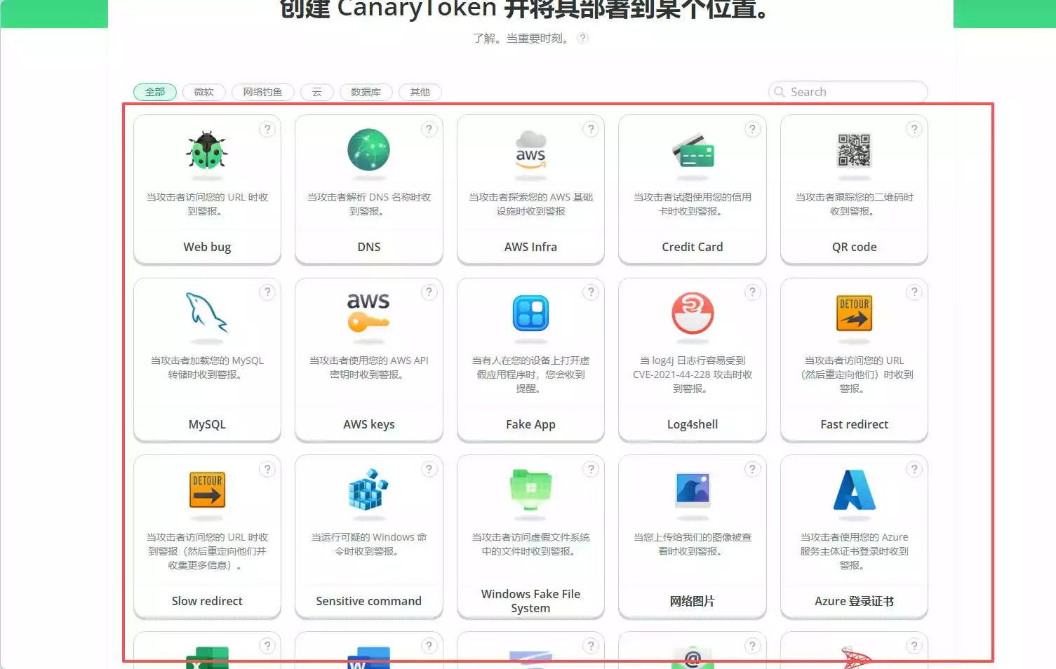 CanaryTokens