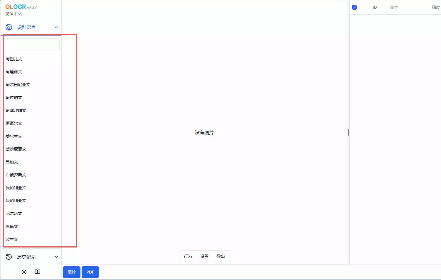 OLOCR