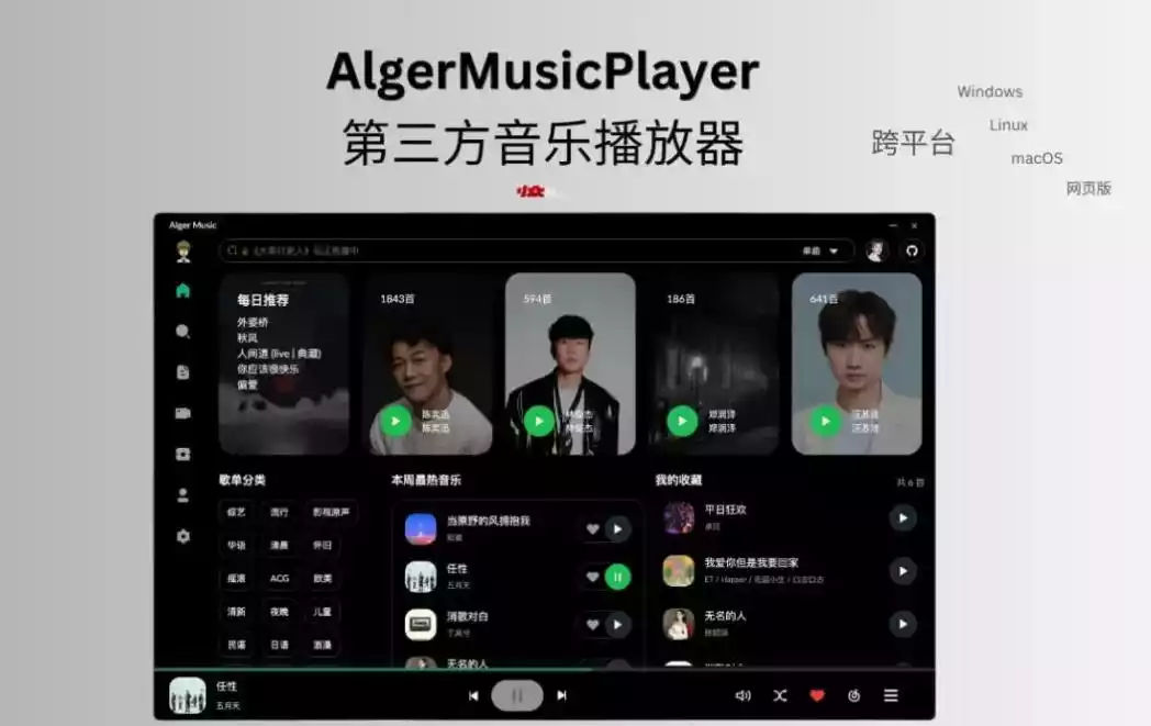 AlgerMusicPlayer