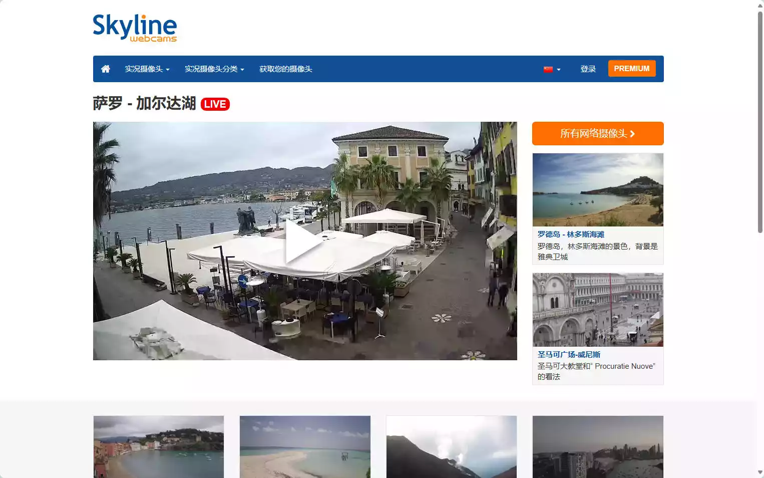SkylineWebcams