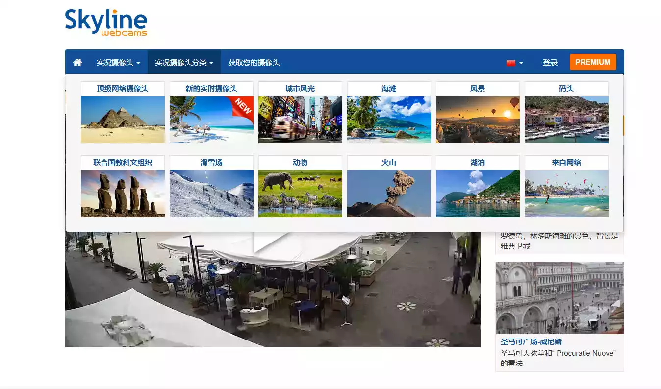 SkylineWebcams