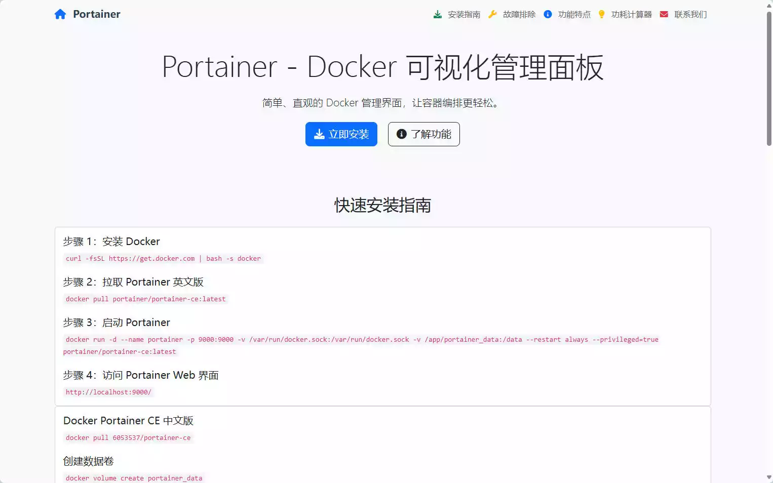 Portainer