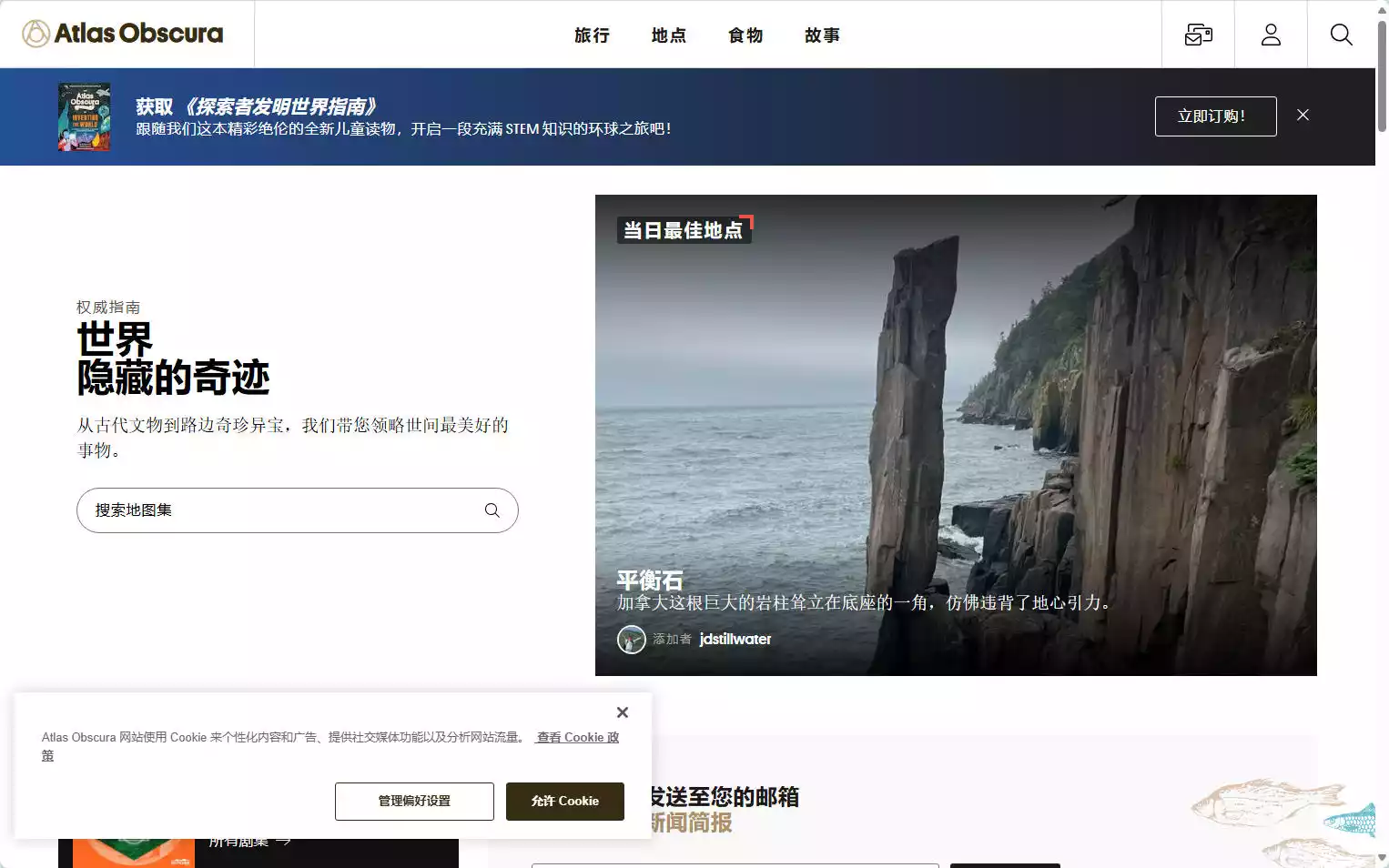 Atlas Obscura
