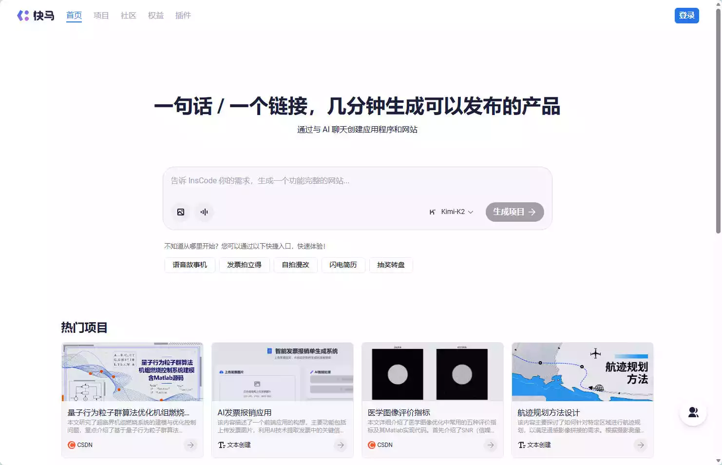快马Inscode