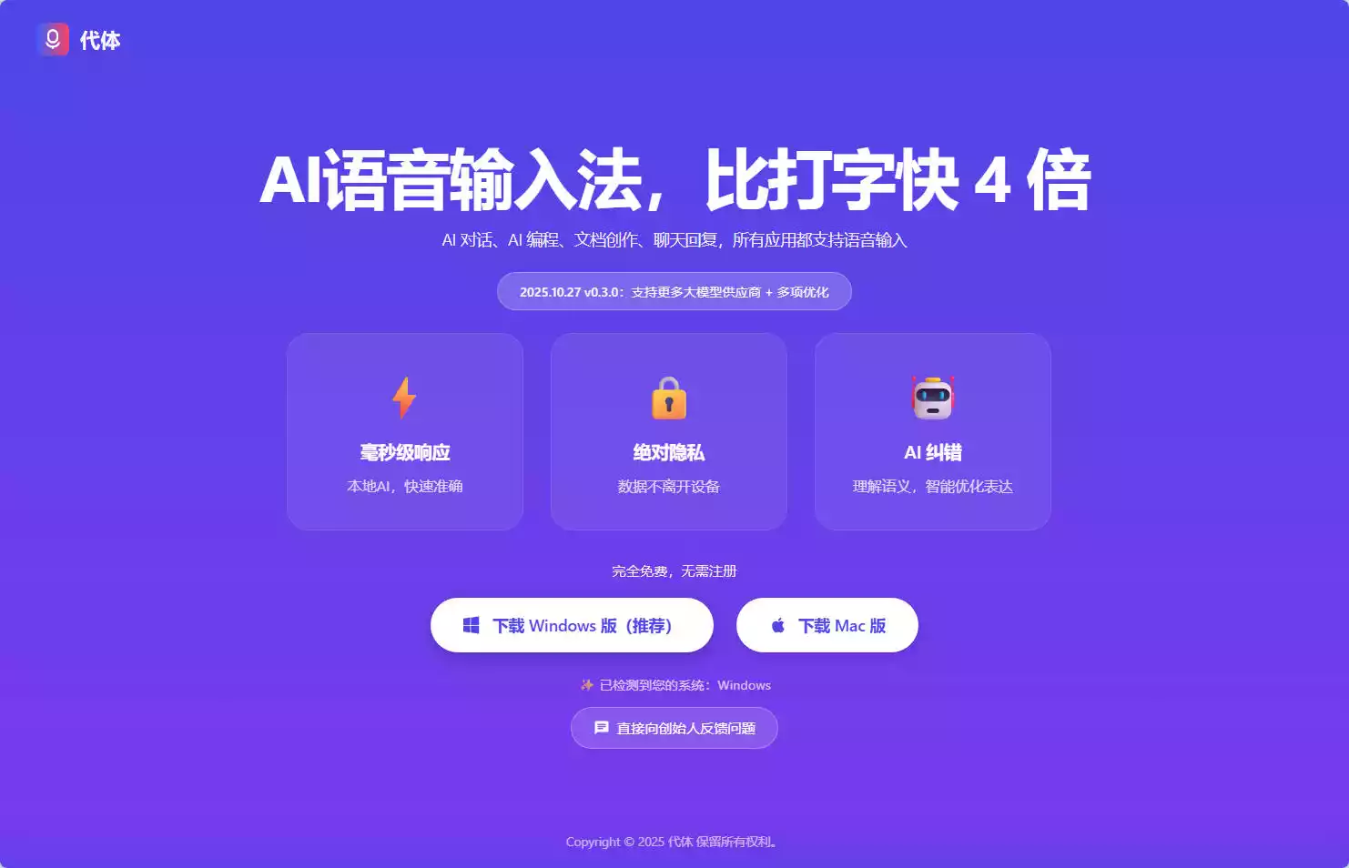 代体AI语音输入法