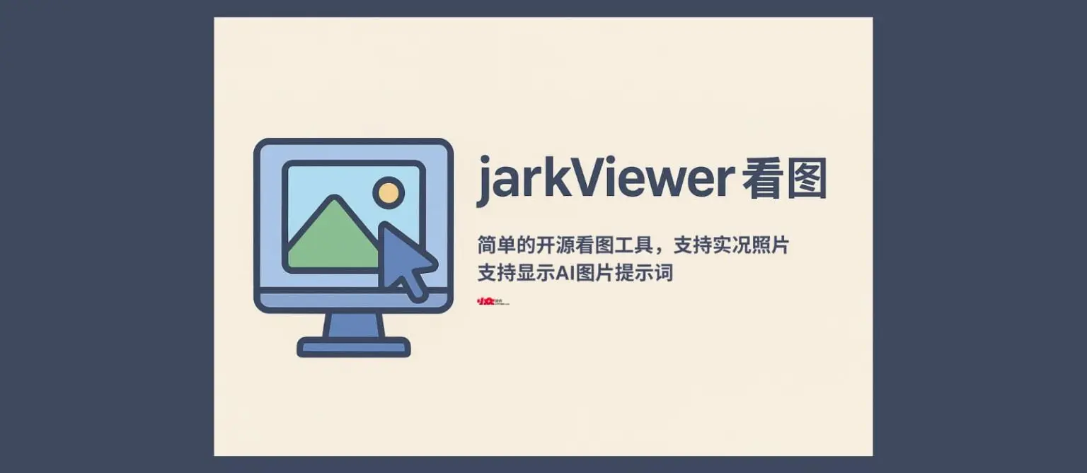 jarkViewer看图
