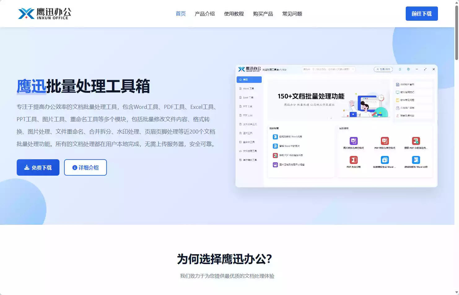鹰迅办公
