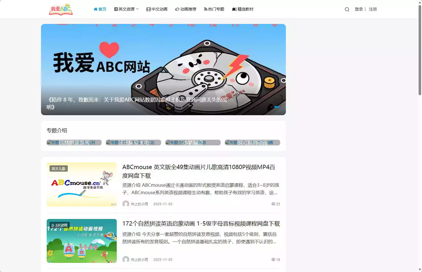我爱ABC