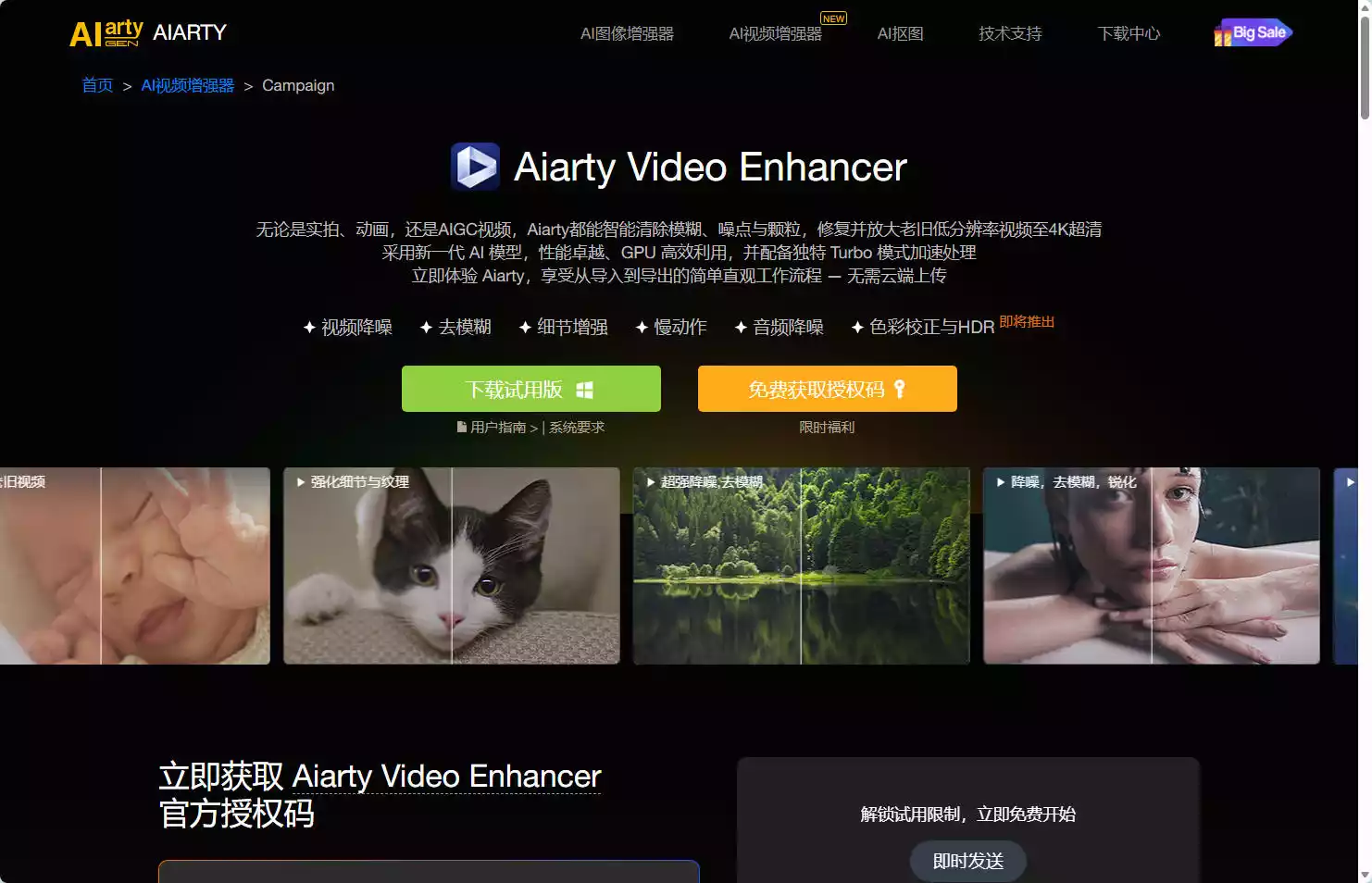 Aiarty Video Enhancer