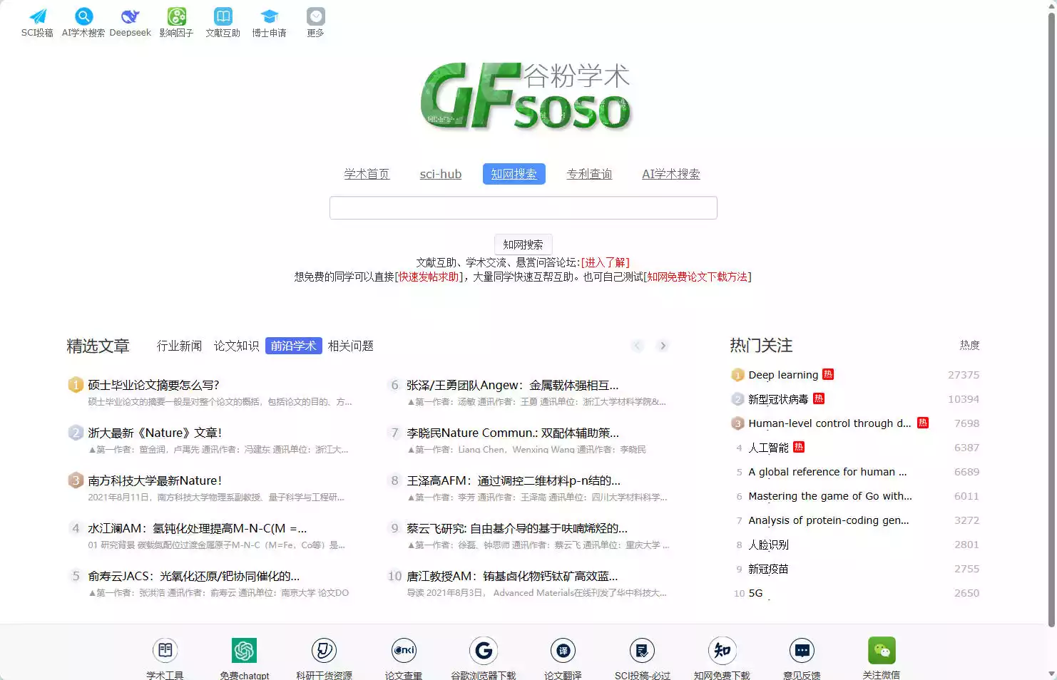 谷粉学术