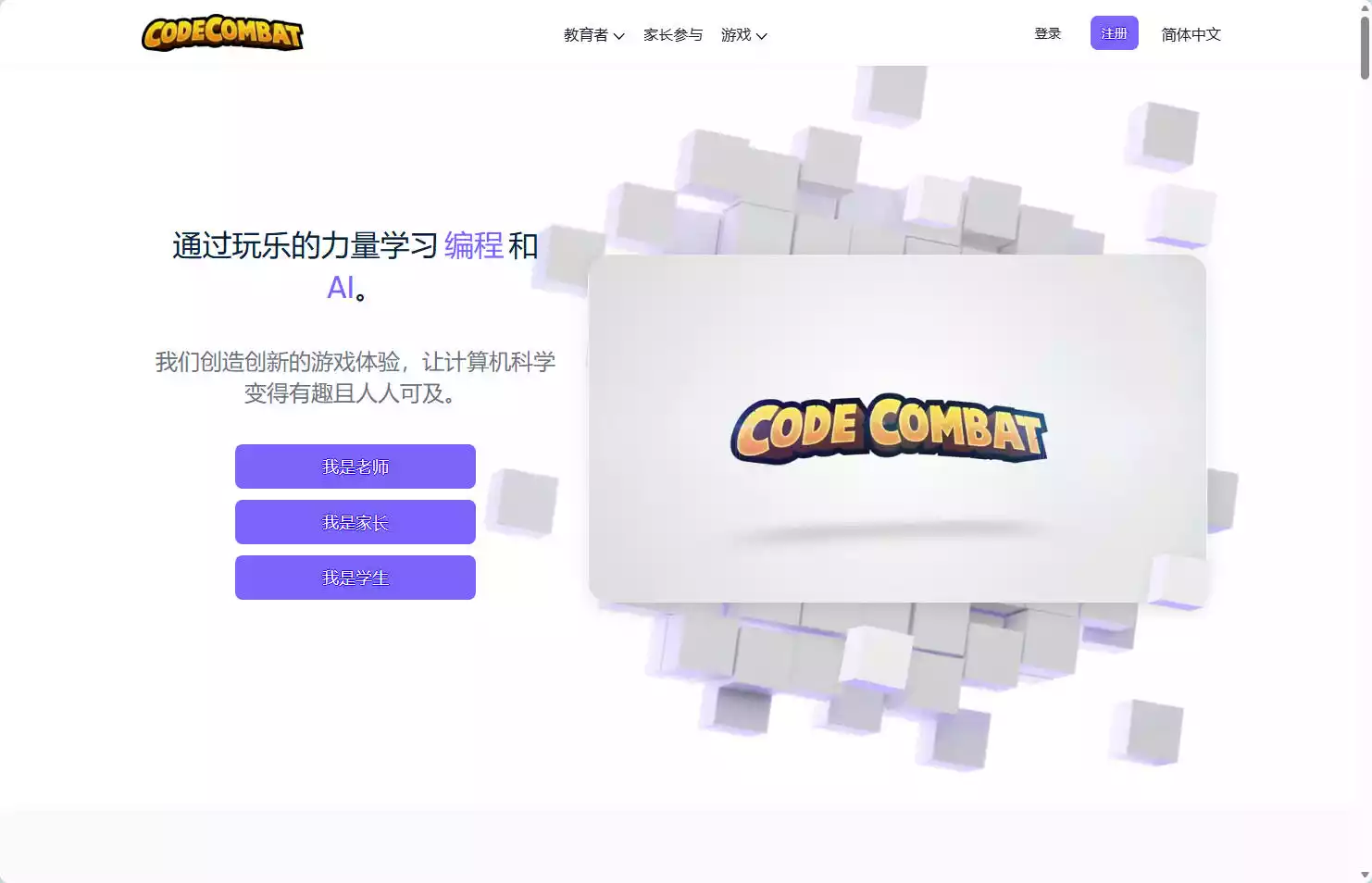 CodeCombat