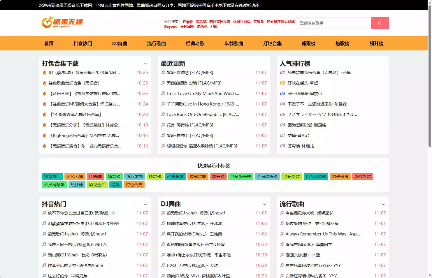 糖果无损音乐下载网