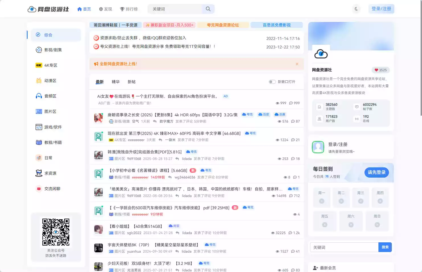 网盘资源社