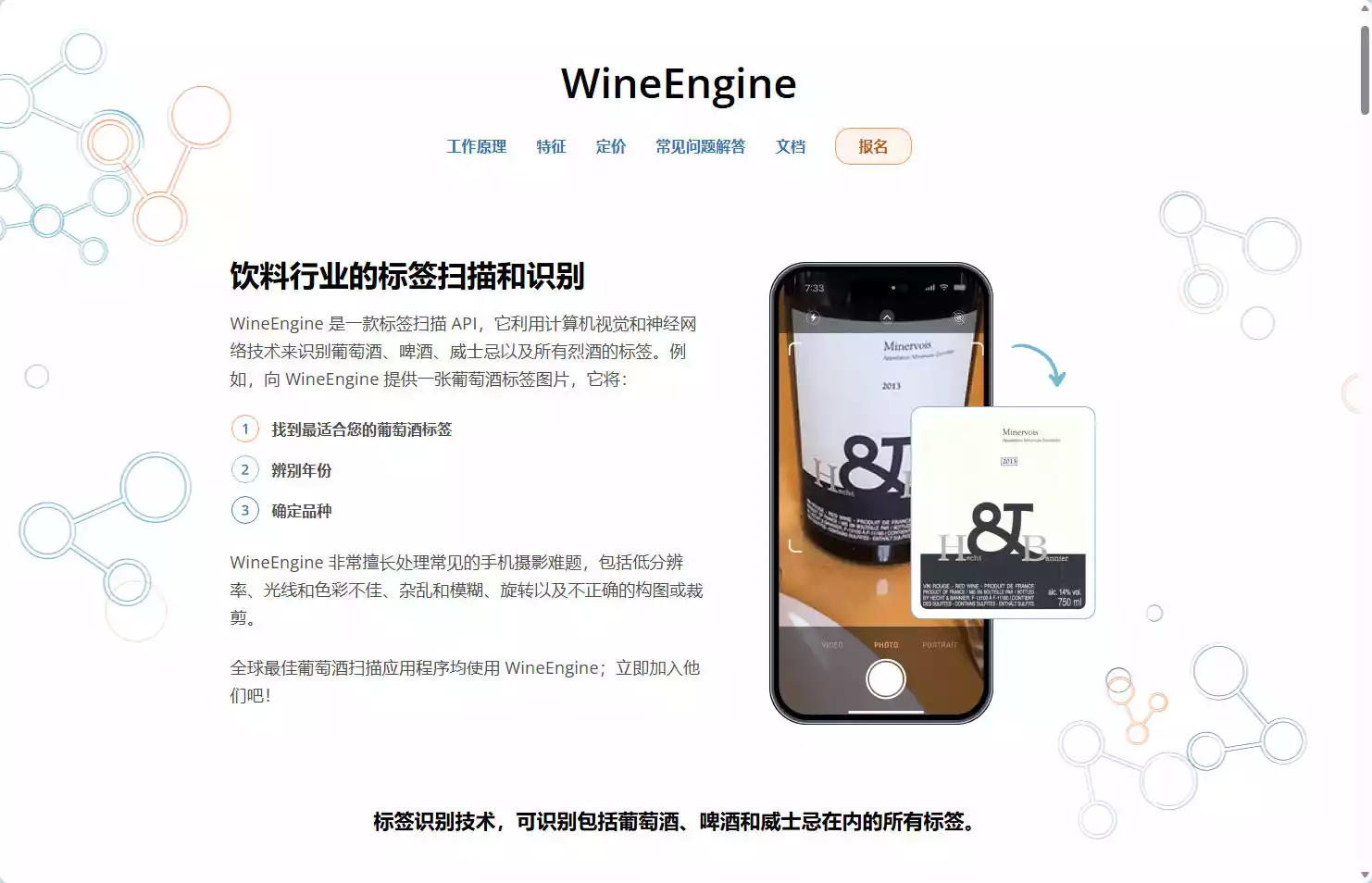 WineEngine