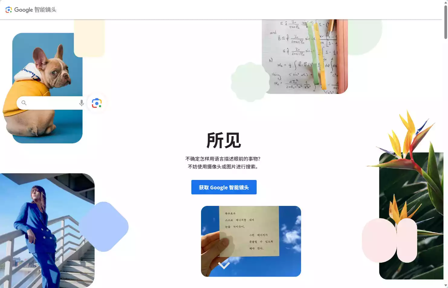 Google Lens