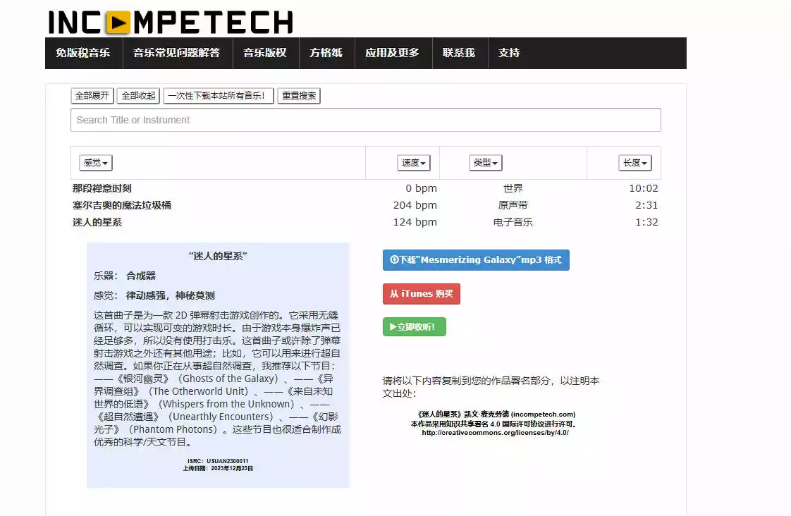 Incompetech