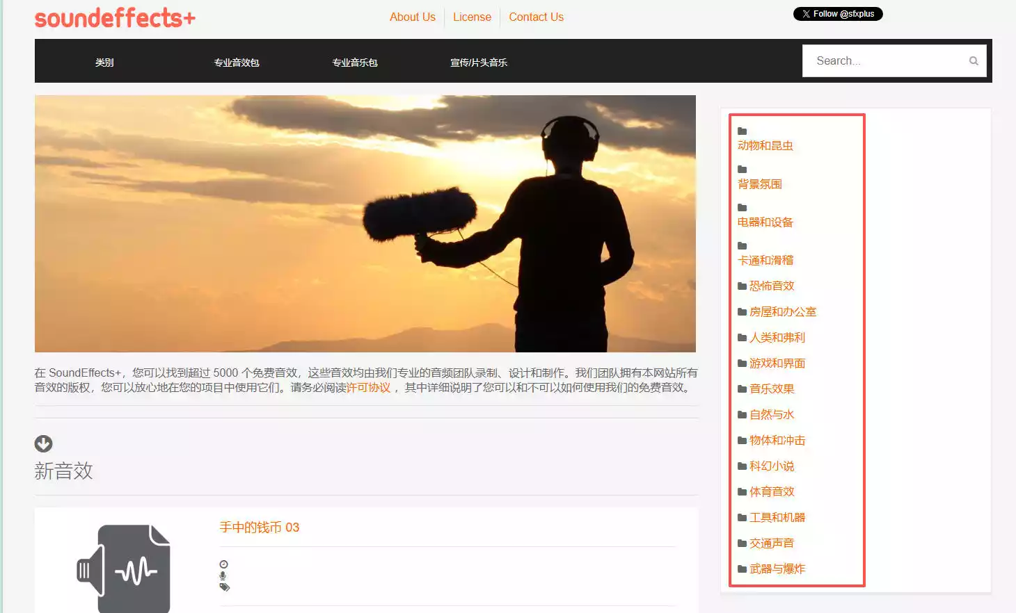 SoundEffects+
