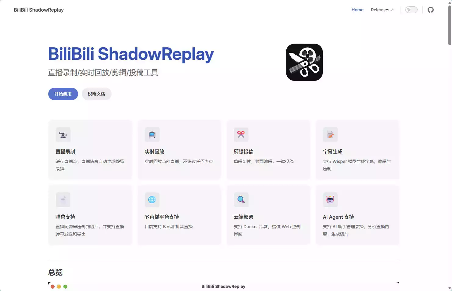 BiliBili ShadowReplay
