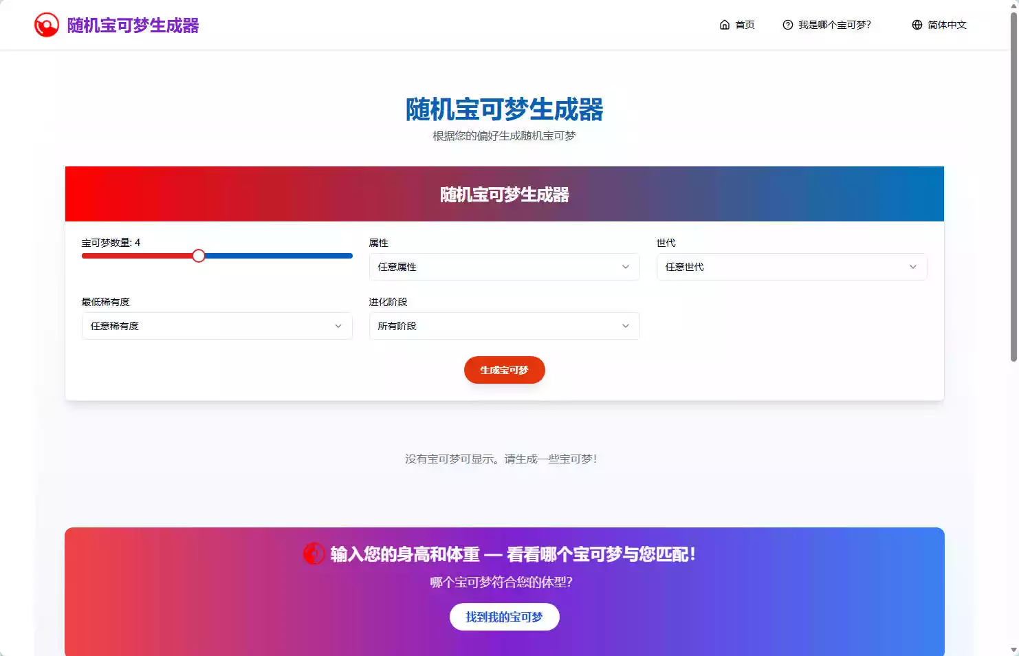 随机宝可梦生成器
