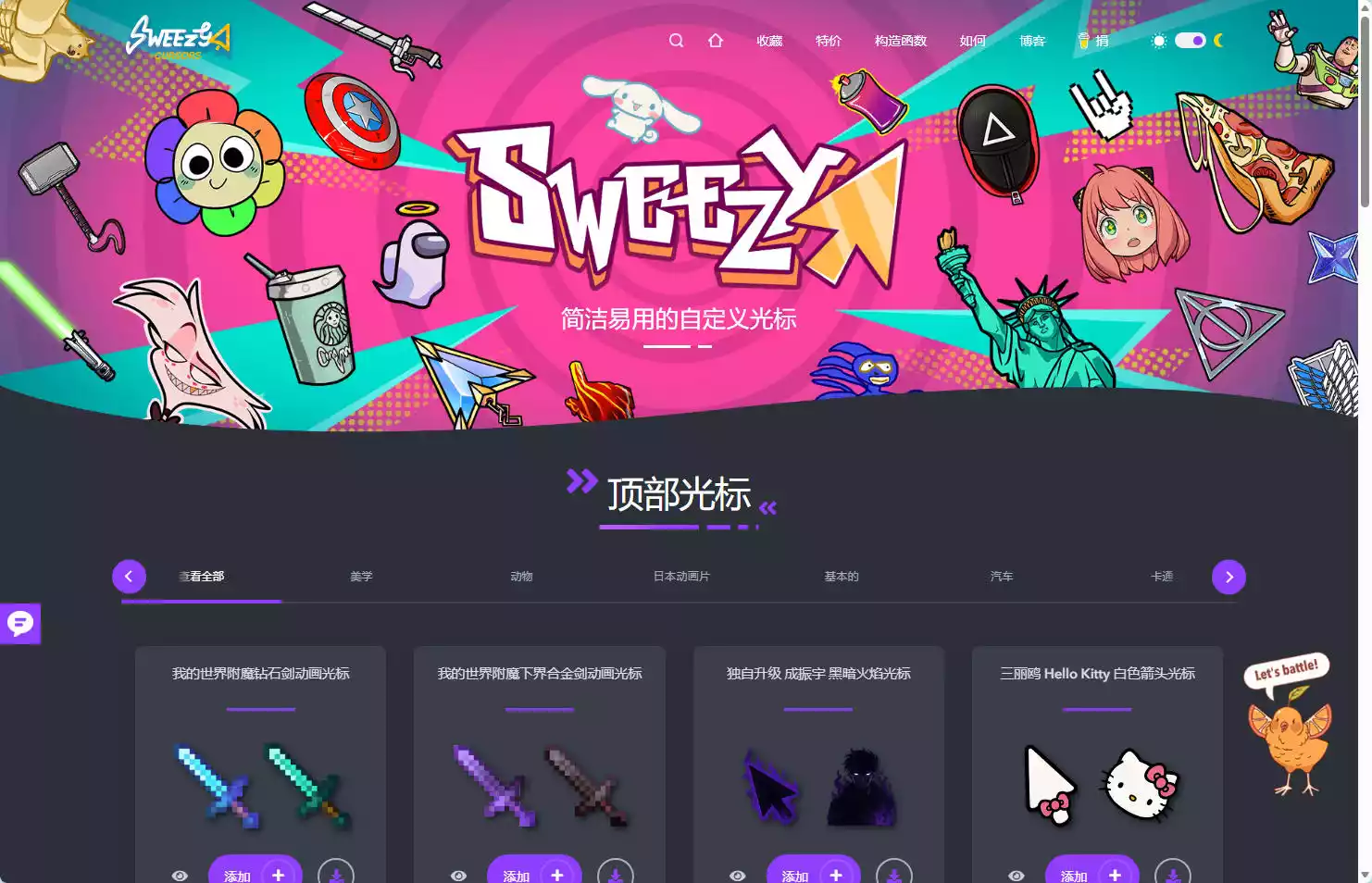 Sweezy Cursors