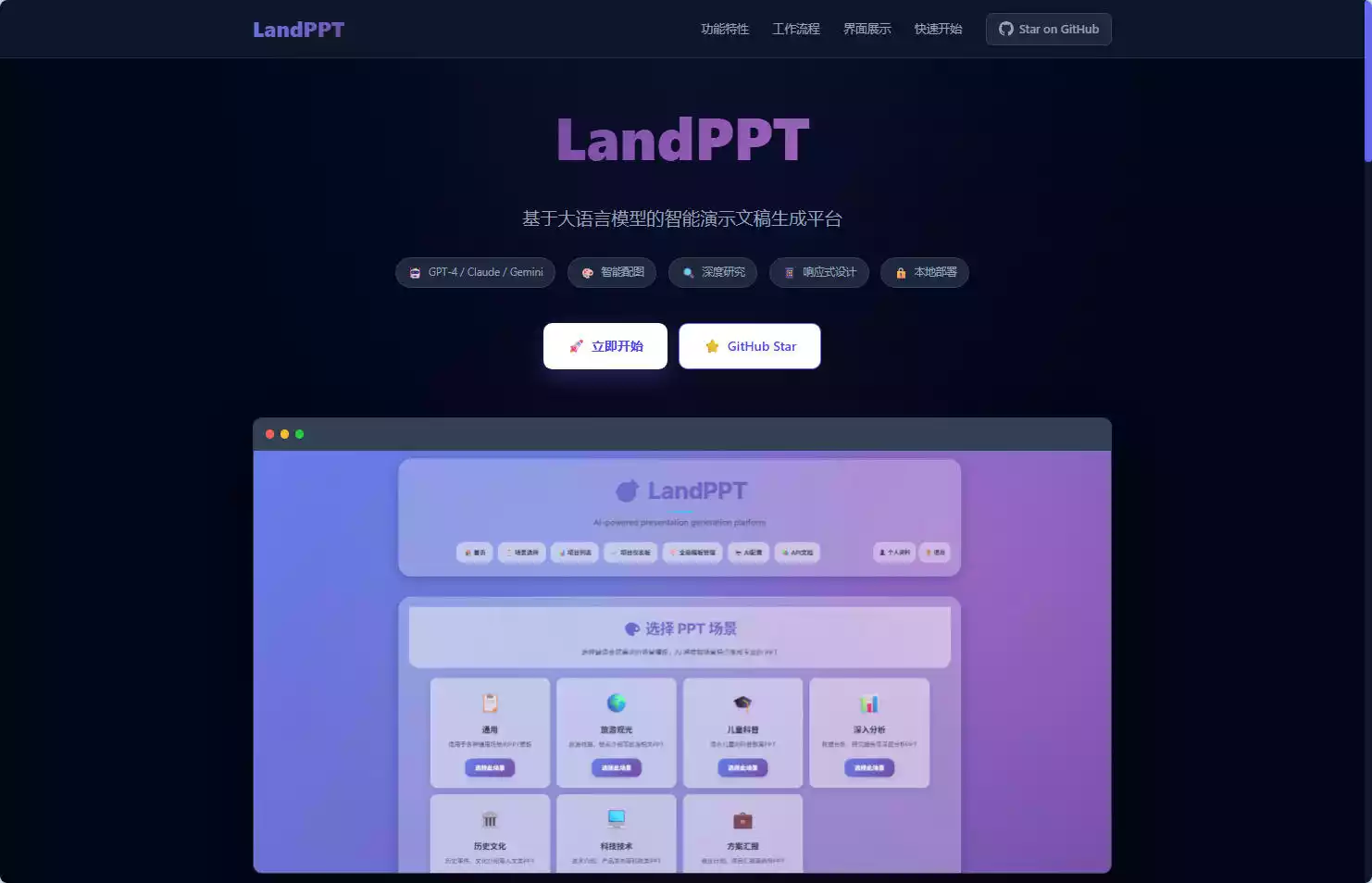 LandPPT