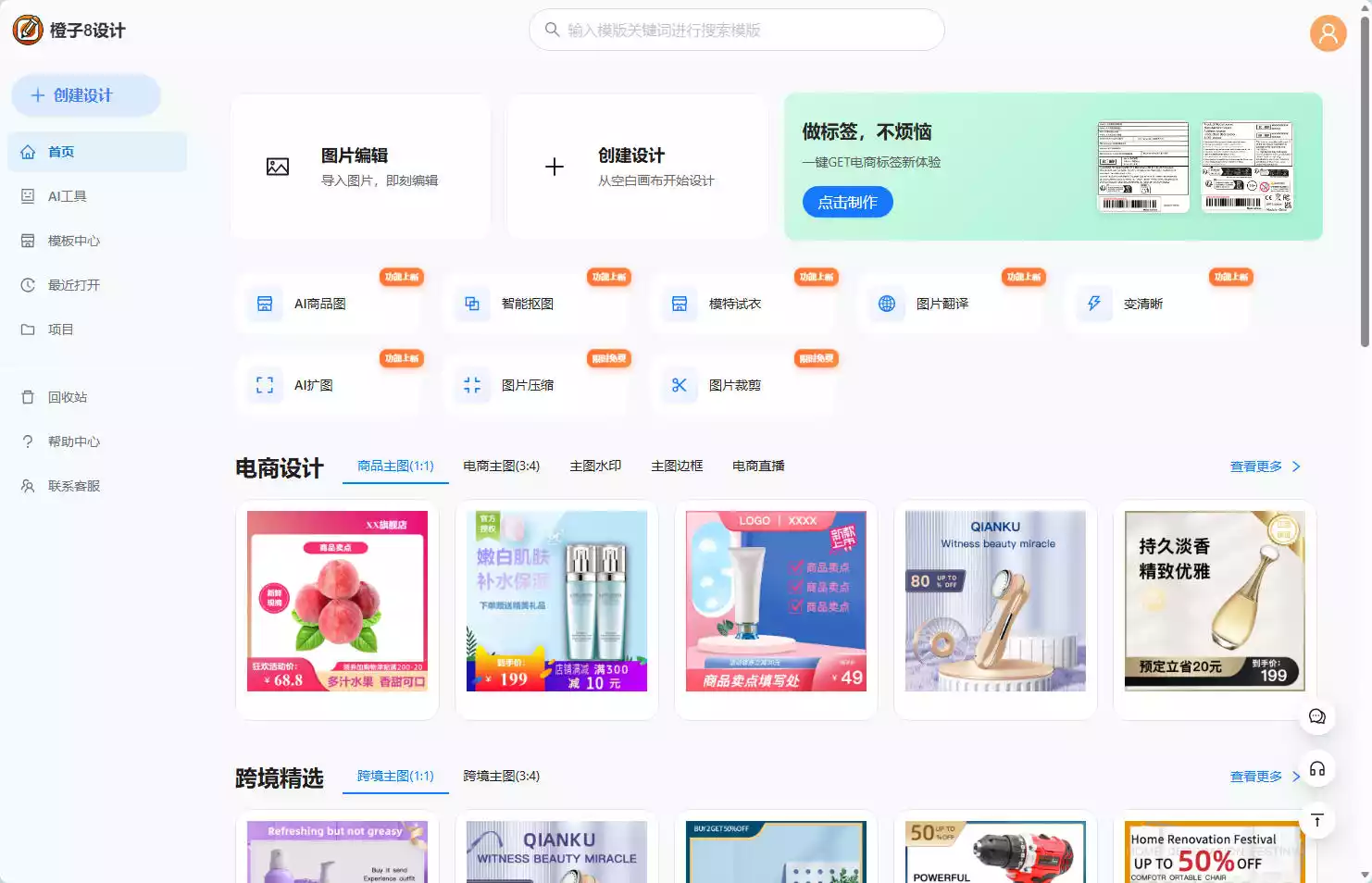 橙子8设计