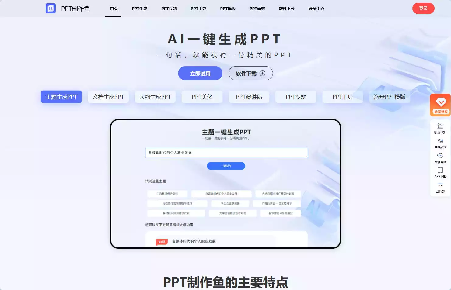 PPT制作鱼