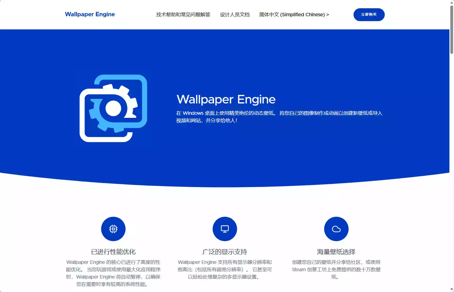 Wallpaper Engine