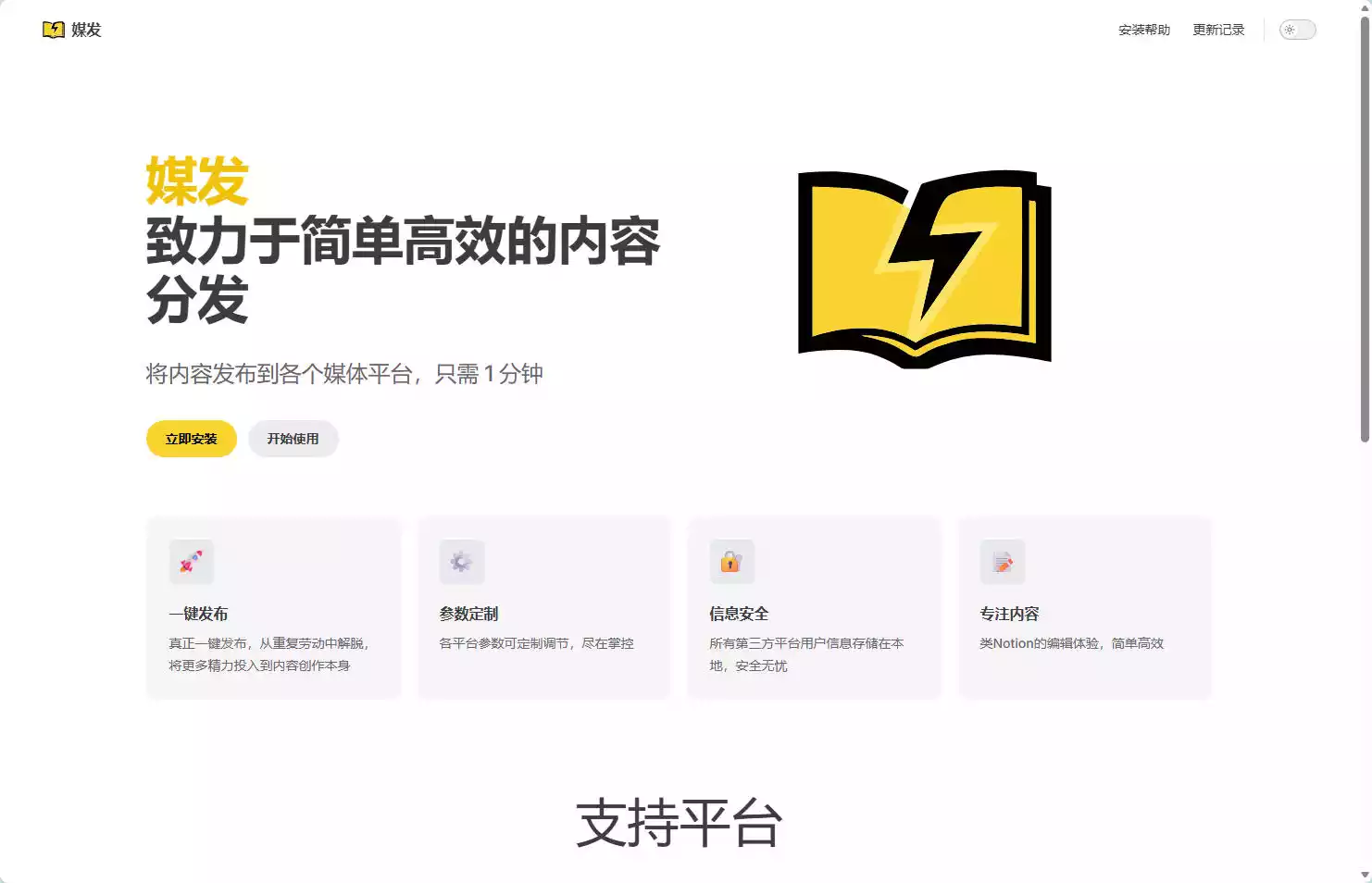 媒发