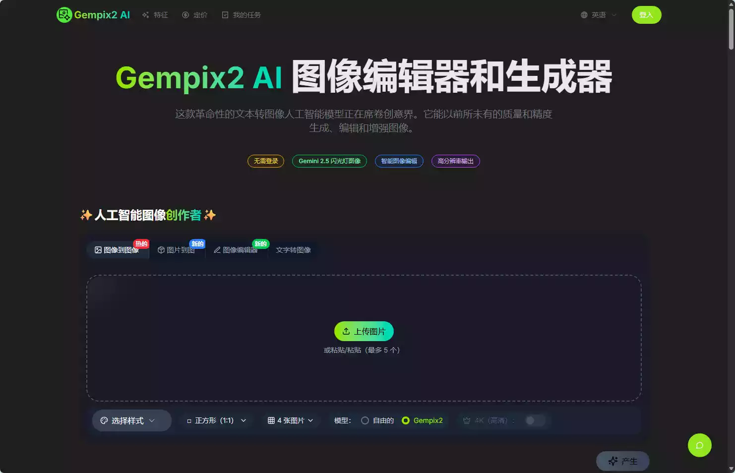 Gempix2 AI