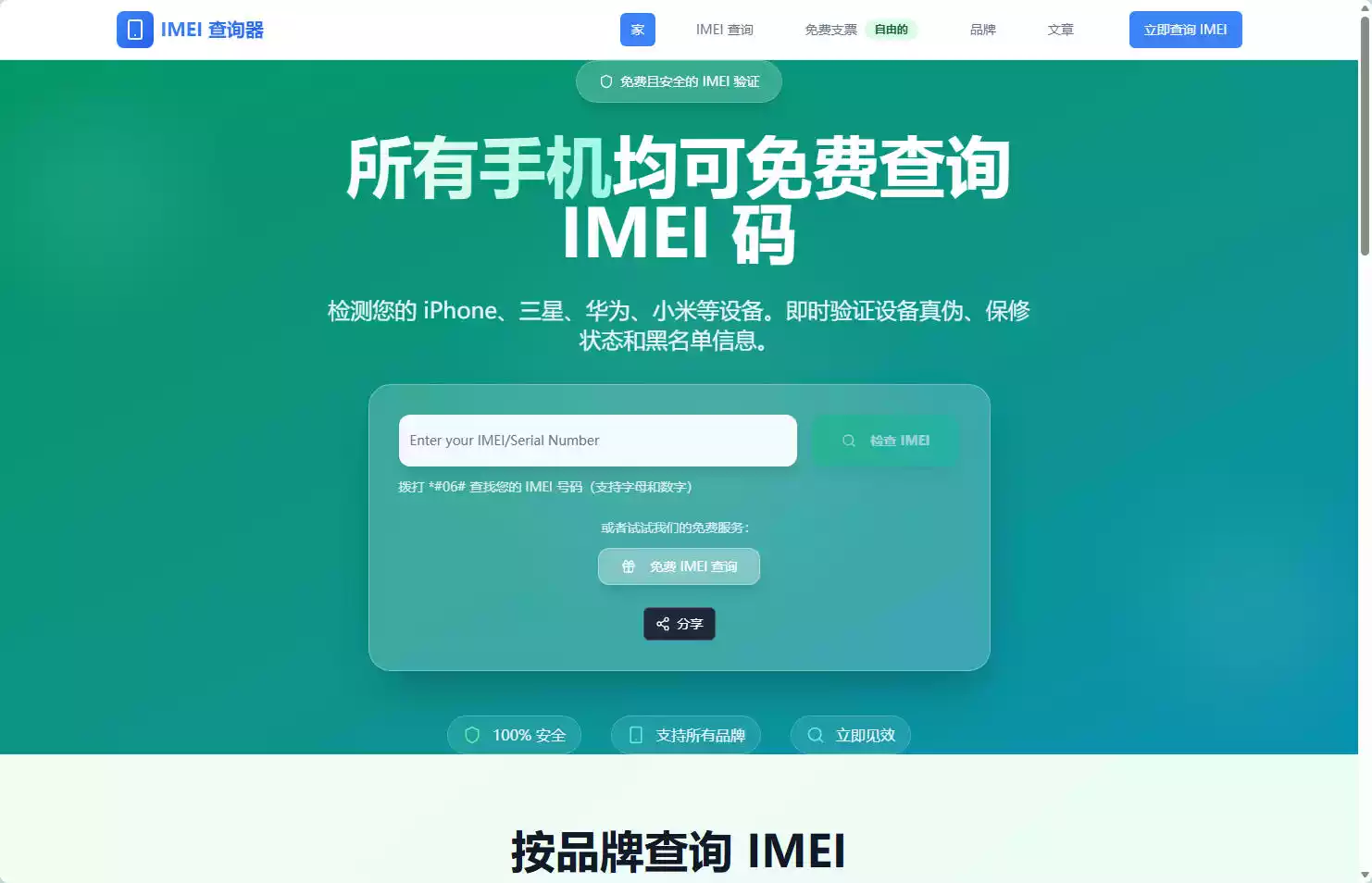 IMEI Checker