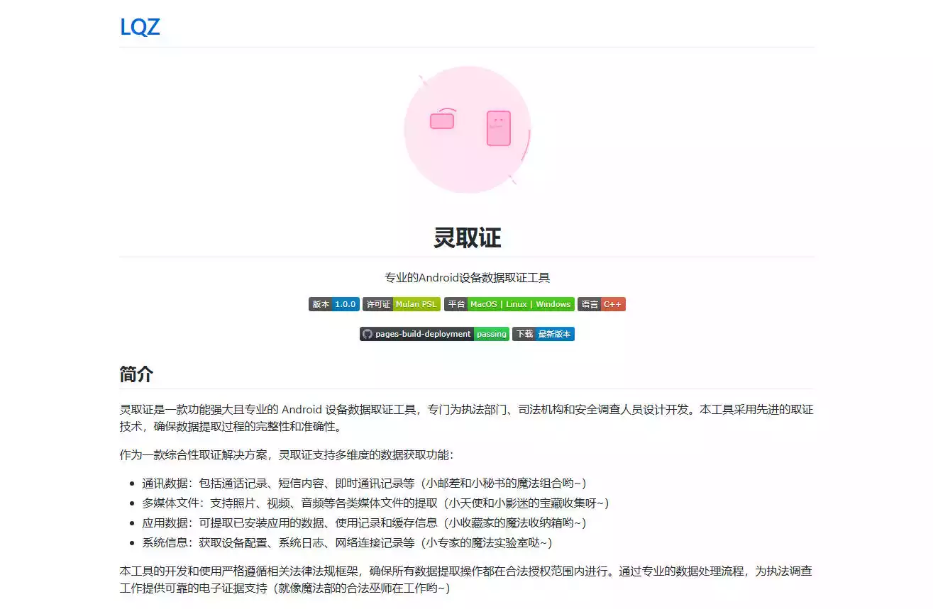灵取证