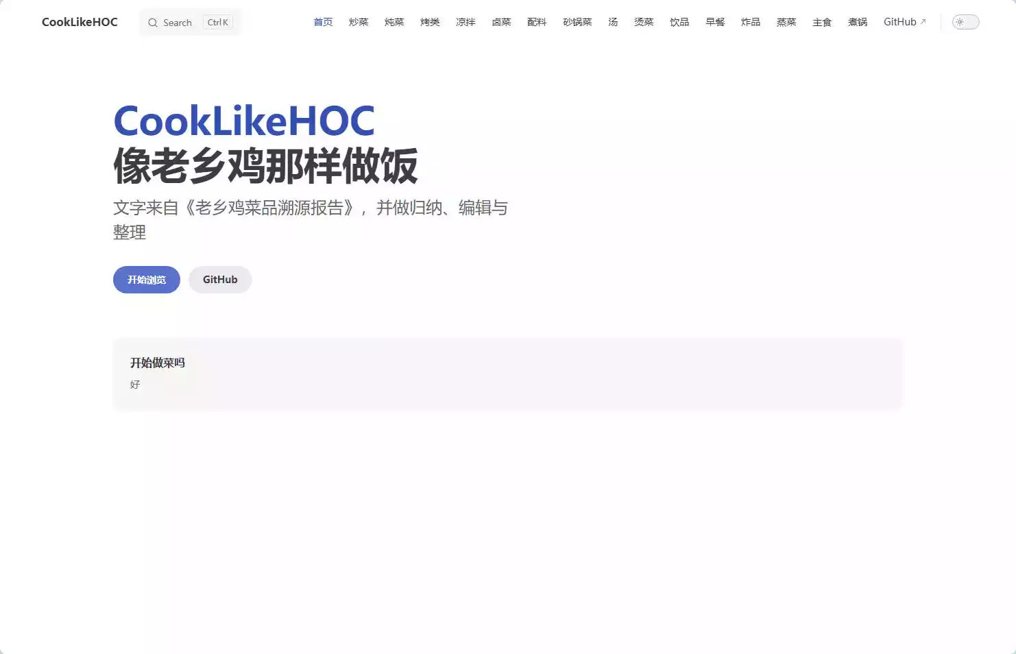 CookLikeHOC