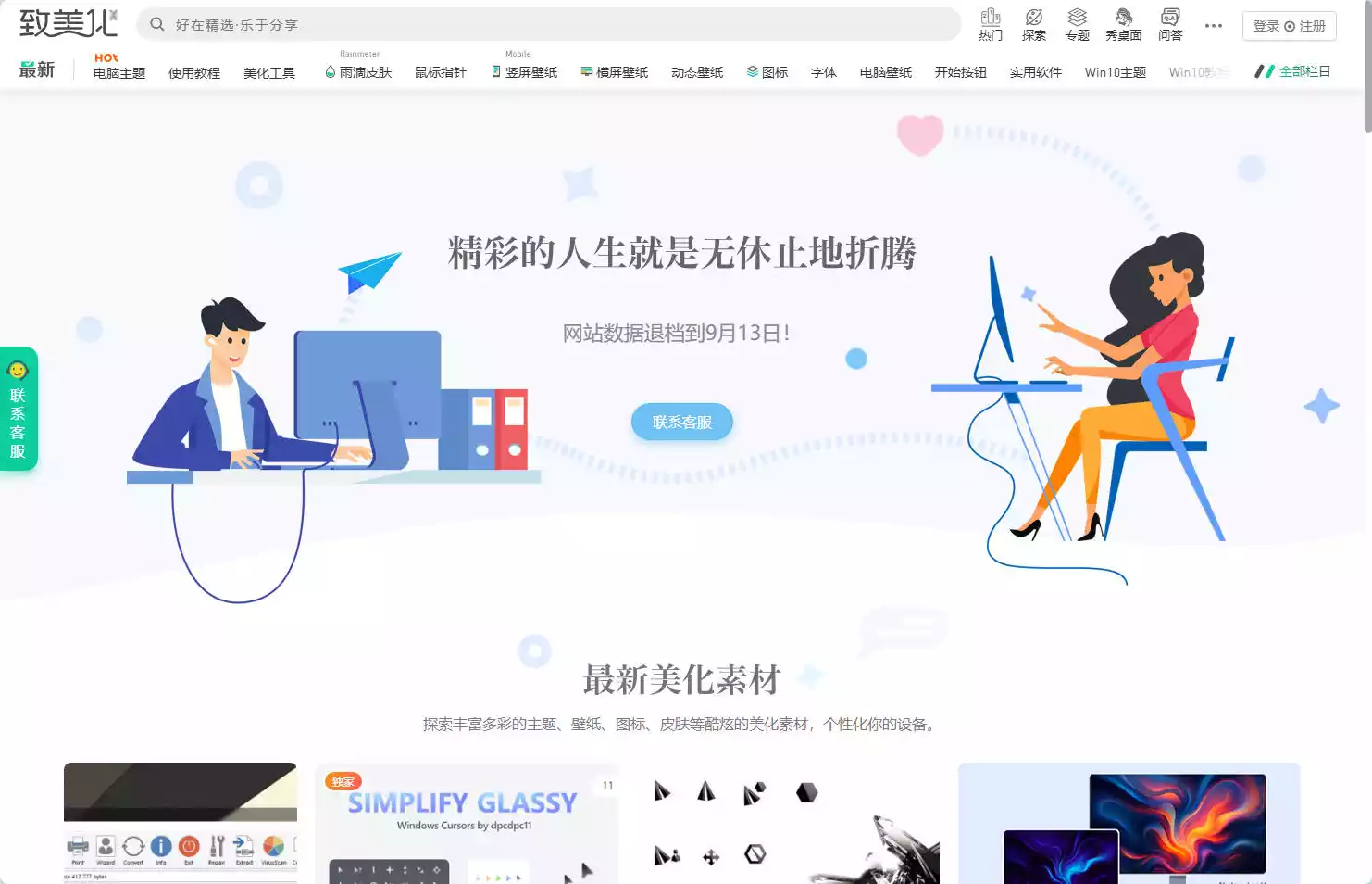 致美化