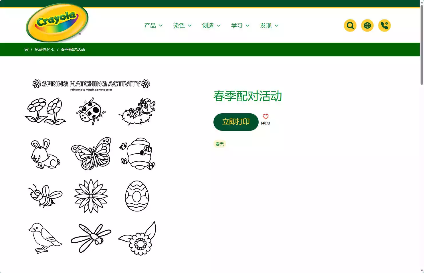 Crayola Free Printables