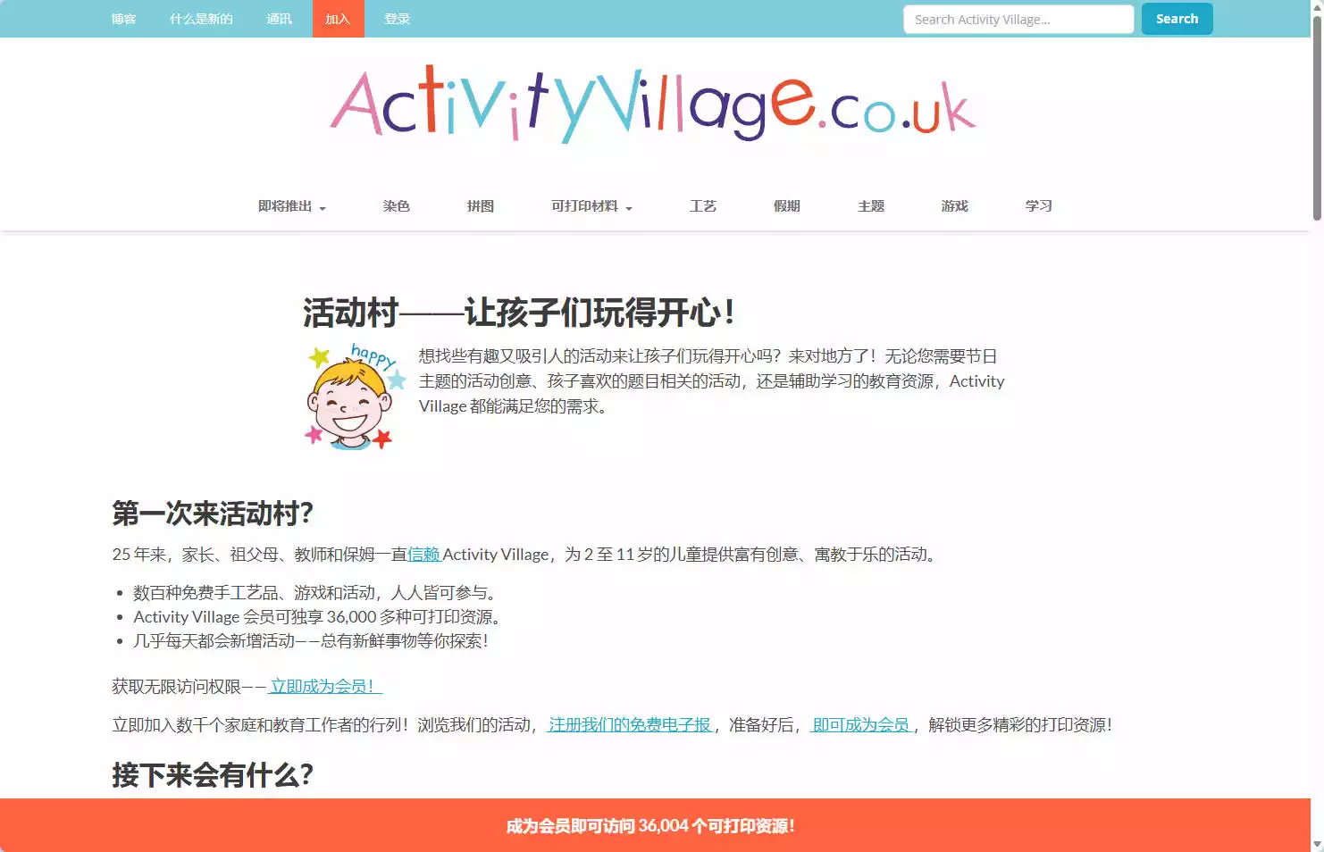 Activity Village