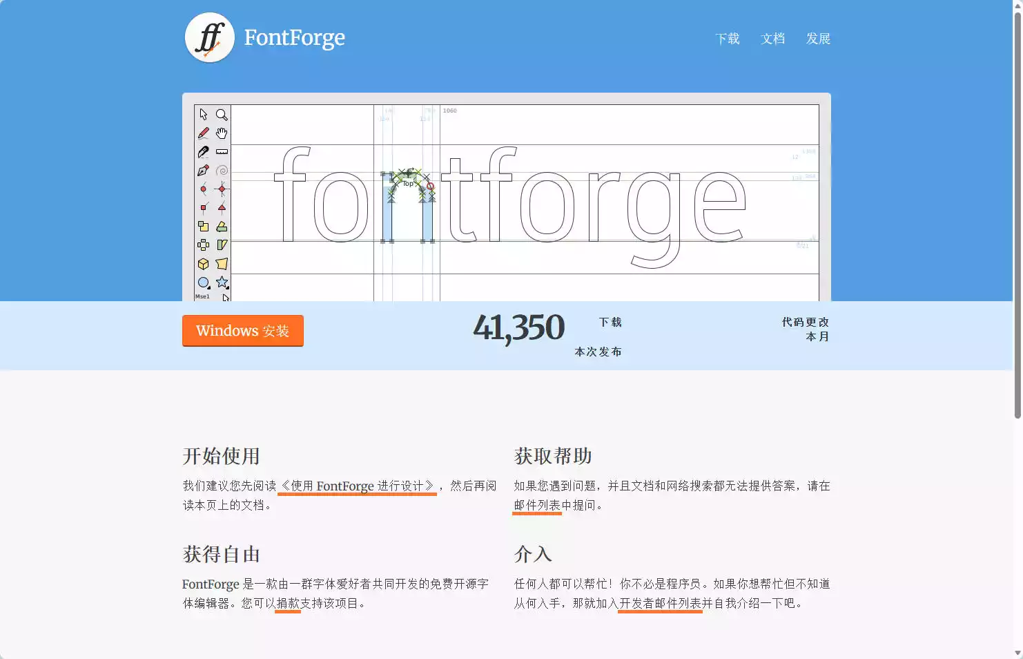 FontForge
