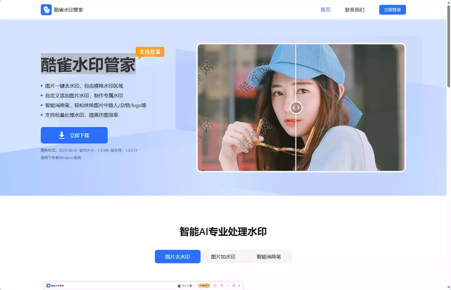 酷雀水印管家