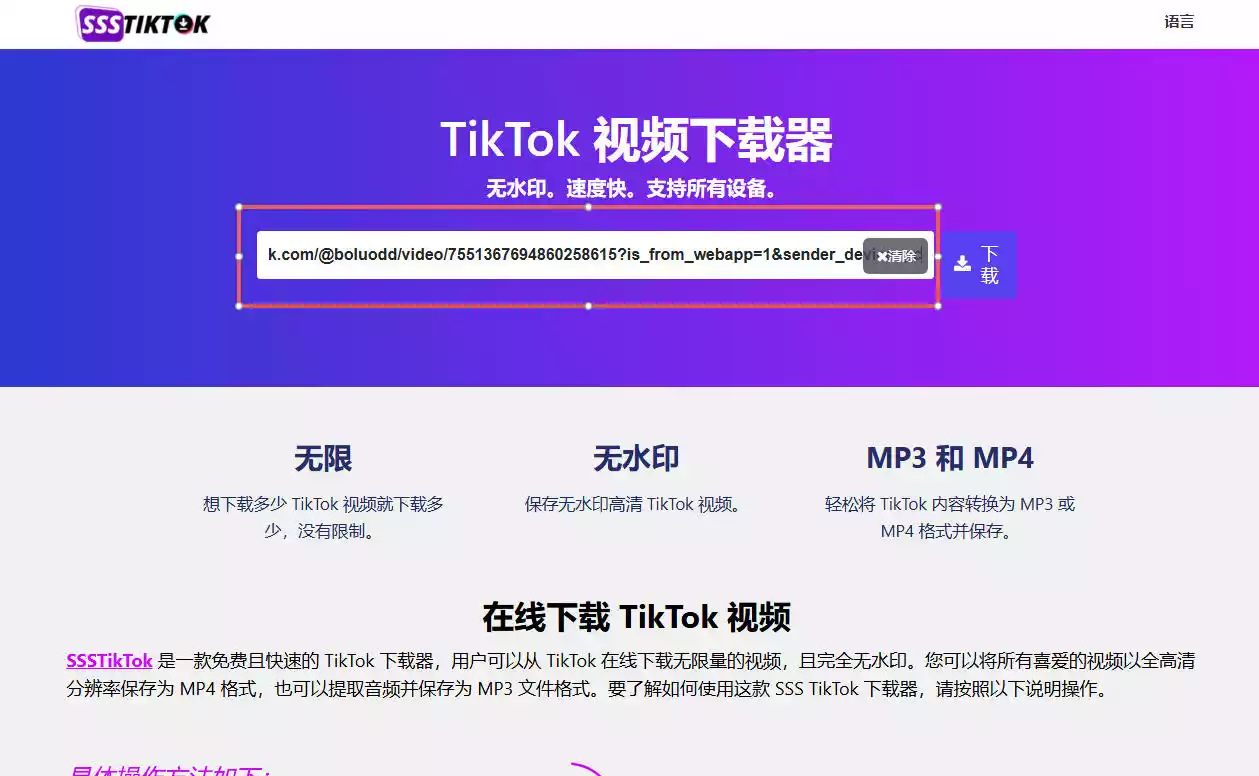 SSSTikTok