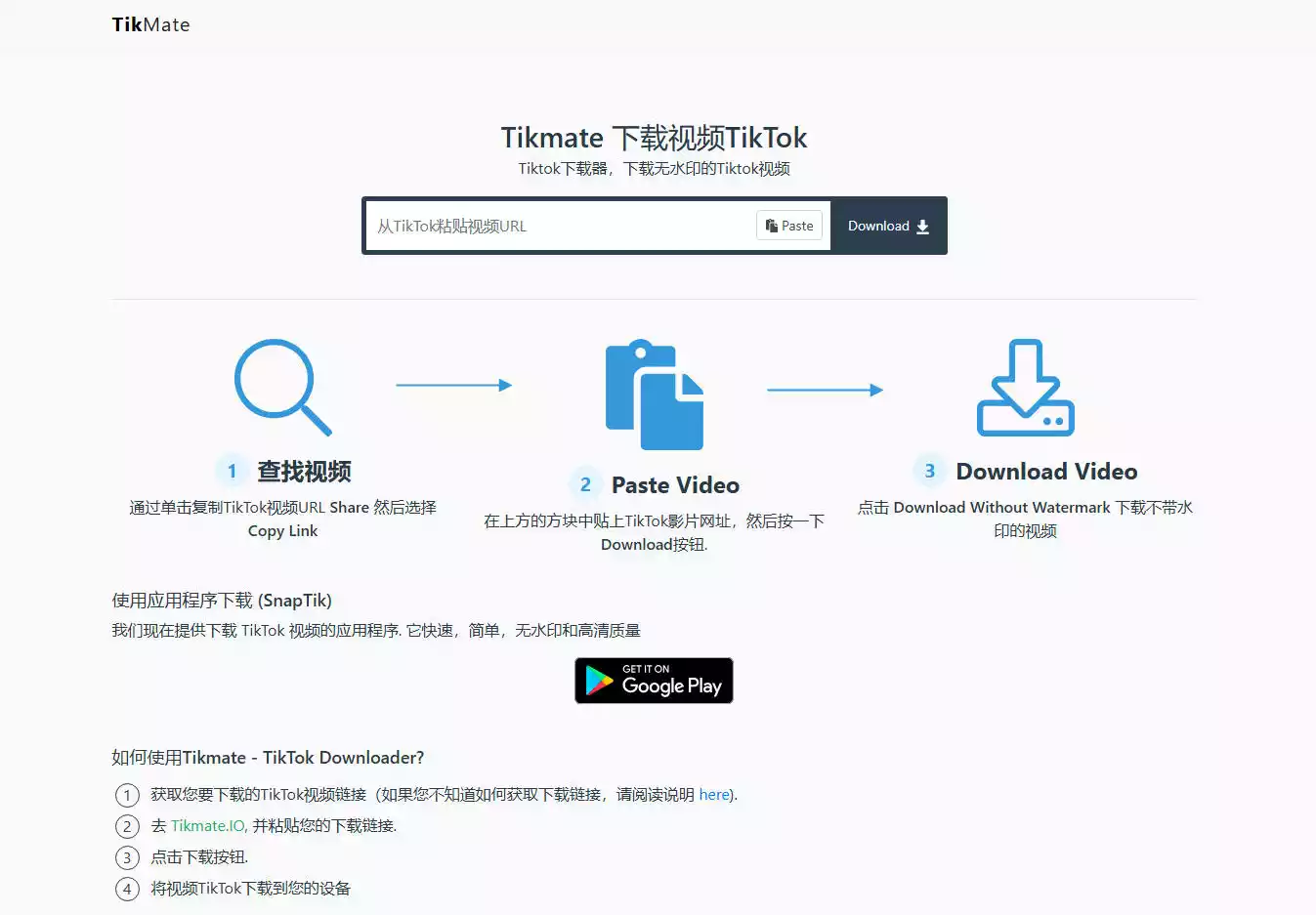 TikMate