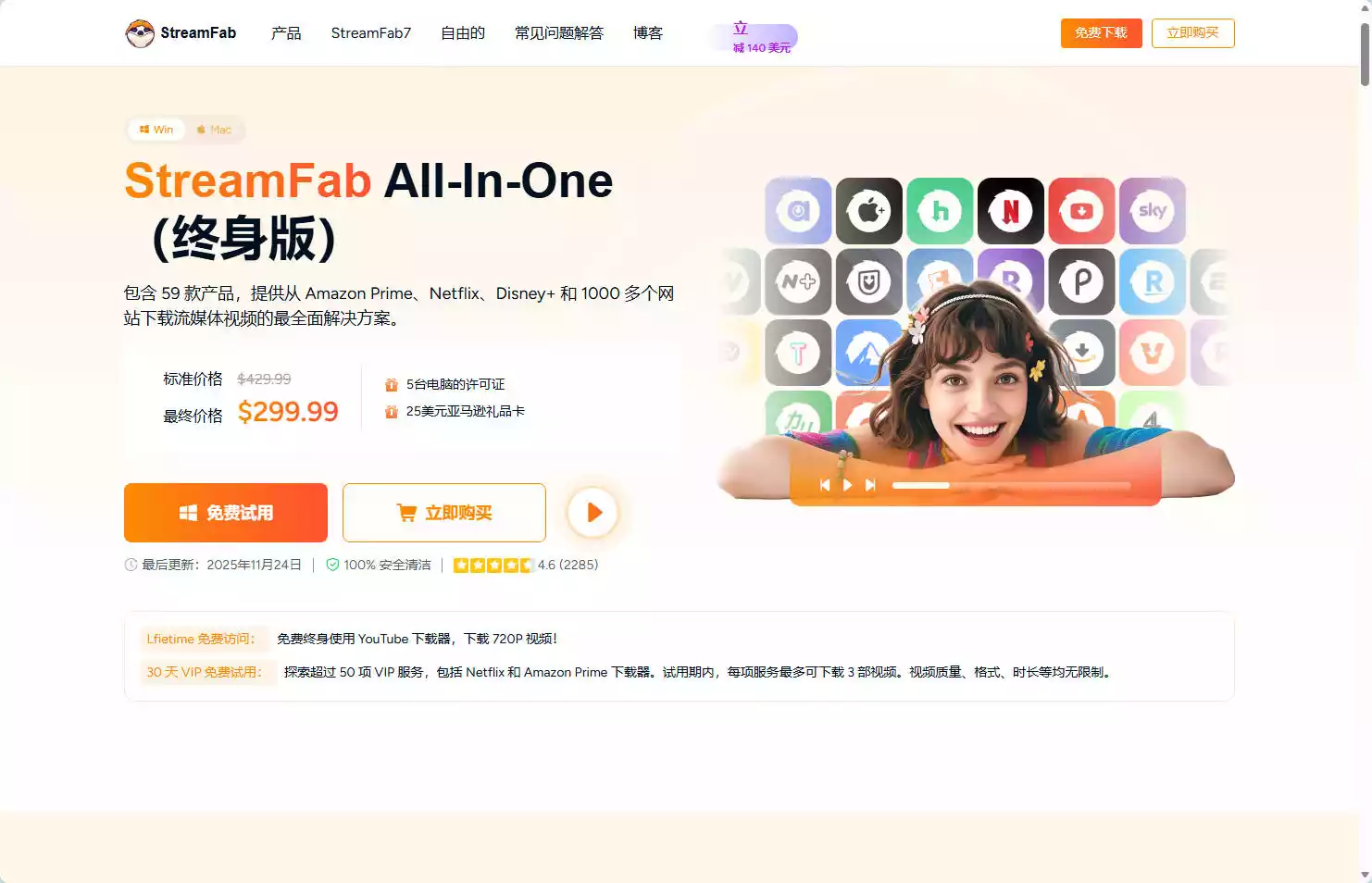 StreamFab