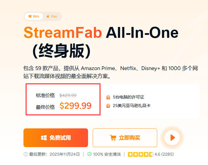 StreamFab