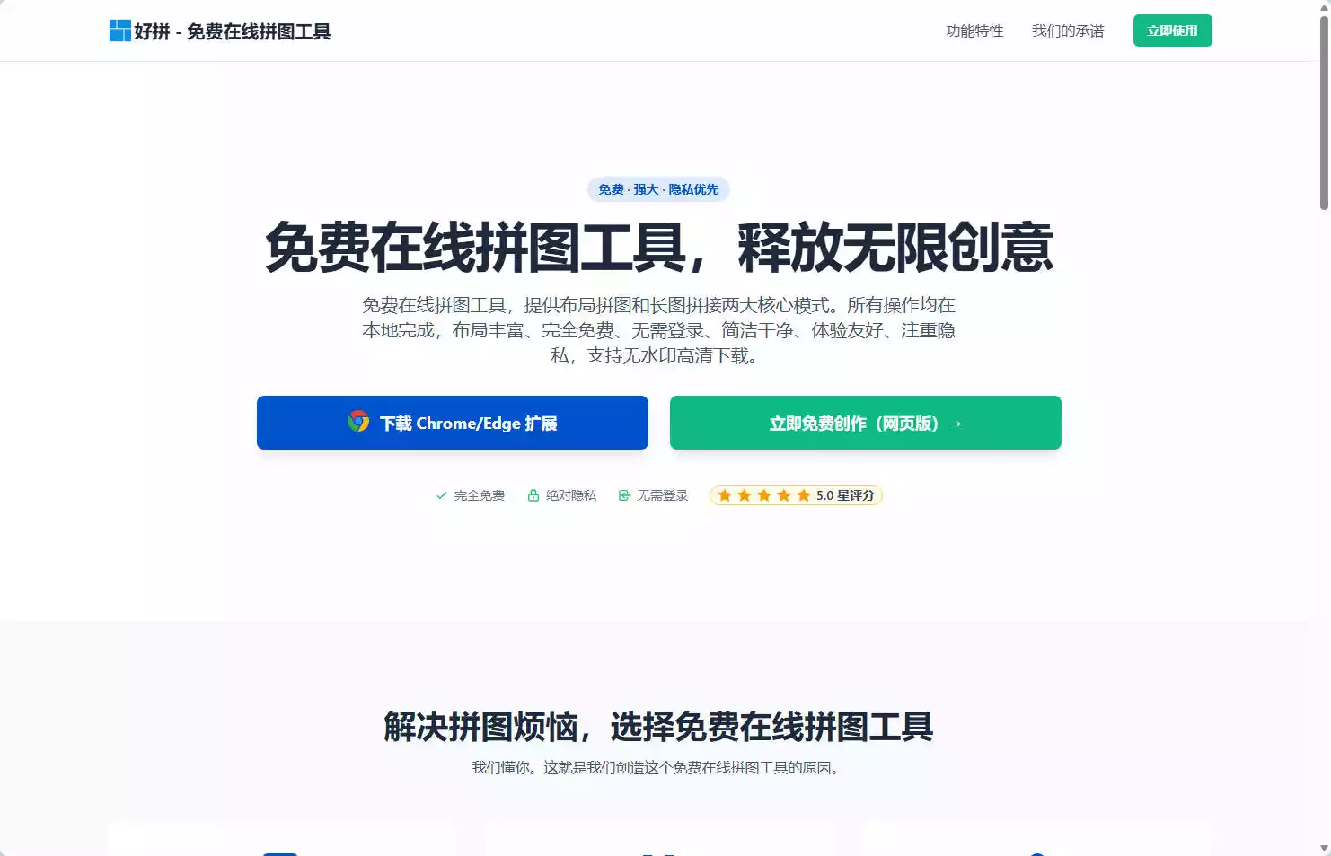 好拼
