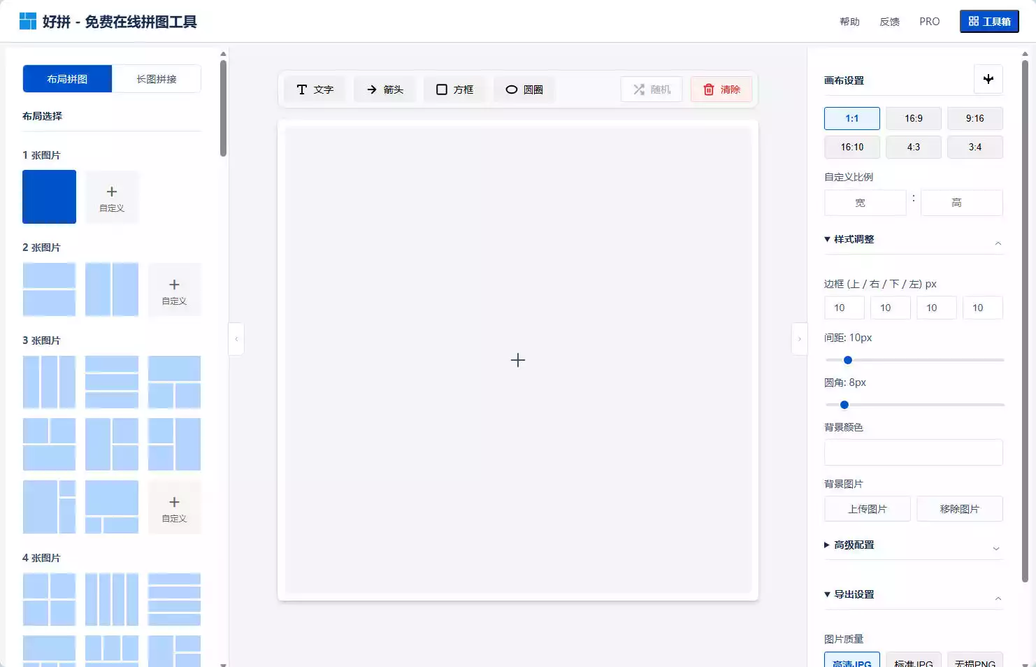 好拼
