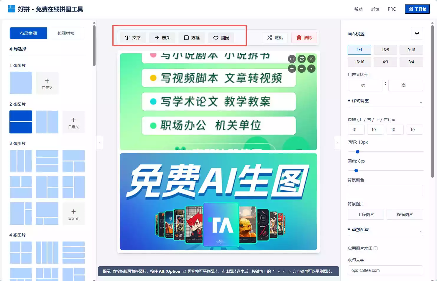 好拼