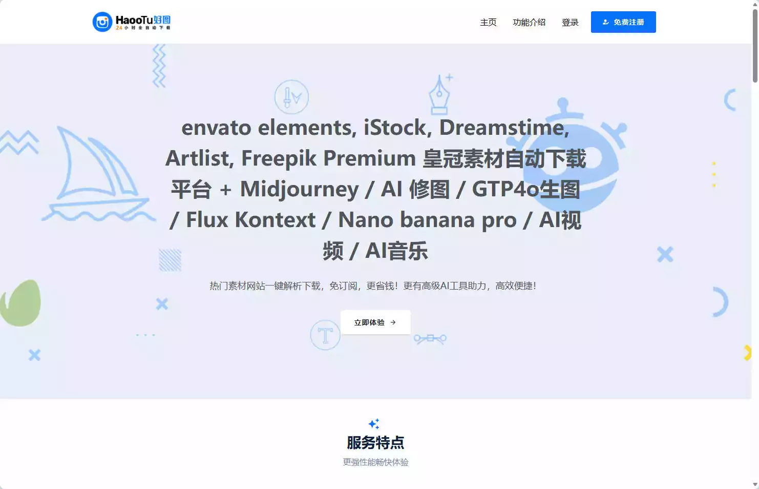 HaooTu好图