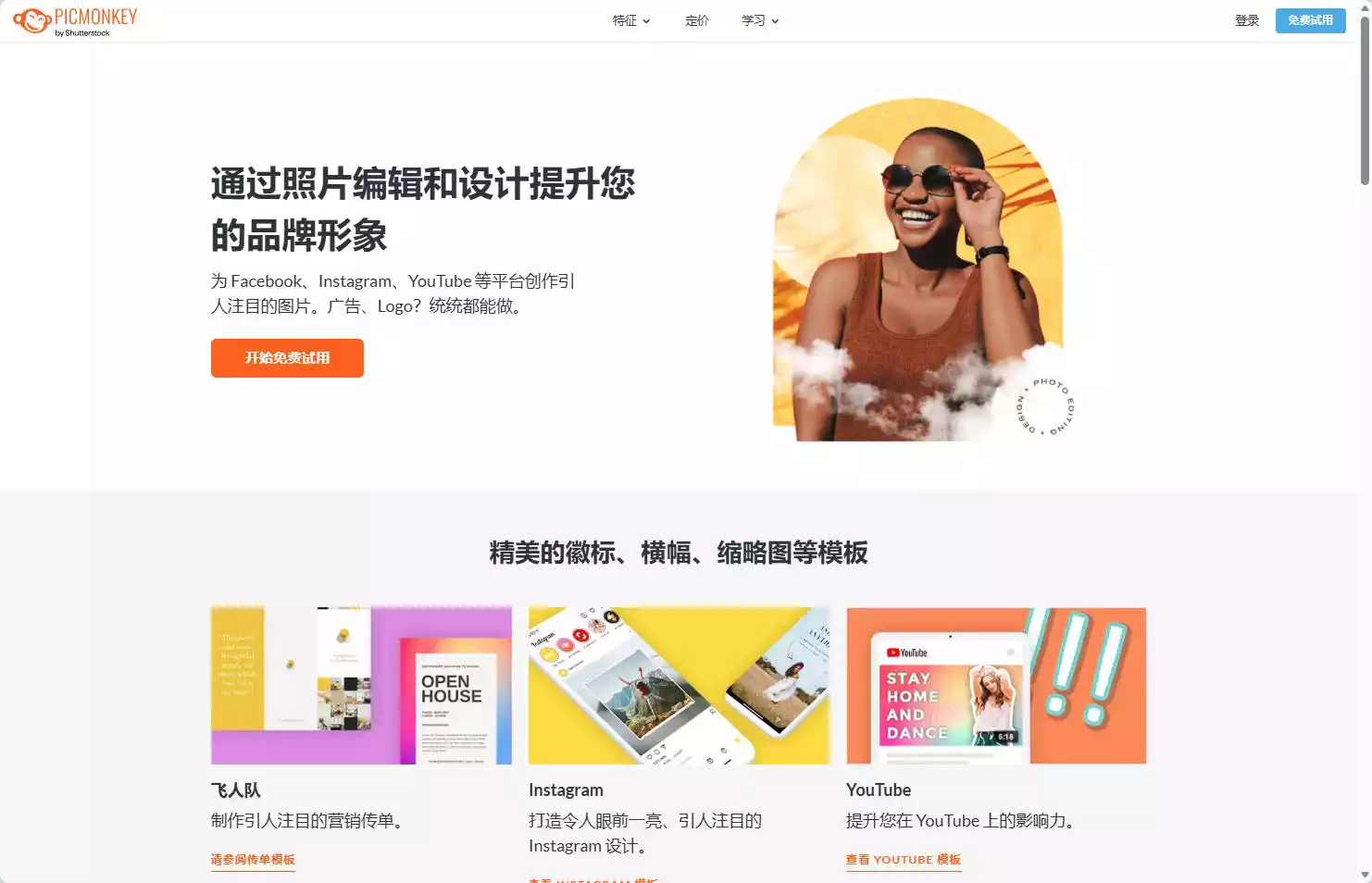 PicMonkey:在线照片编辑与图形设计平台